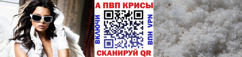 A-PVP СК купить Рошаль